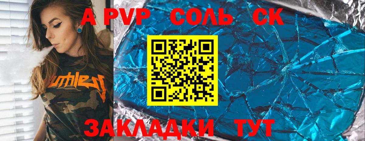 Альфа ПВП СК  Alpha-PVP кристаллы  что такое наркотик  Кубинка  Вход с VPN 