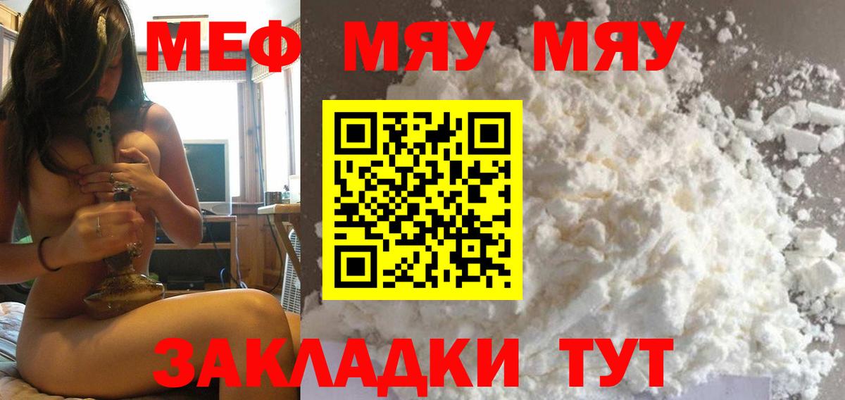 Меф мяу мяу кристаллы Кубинка